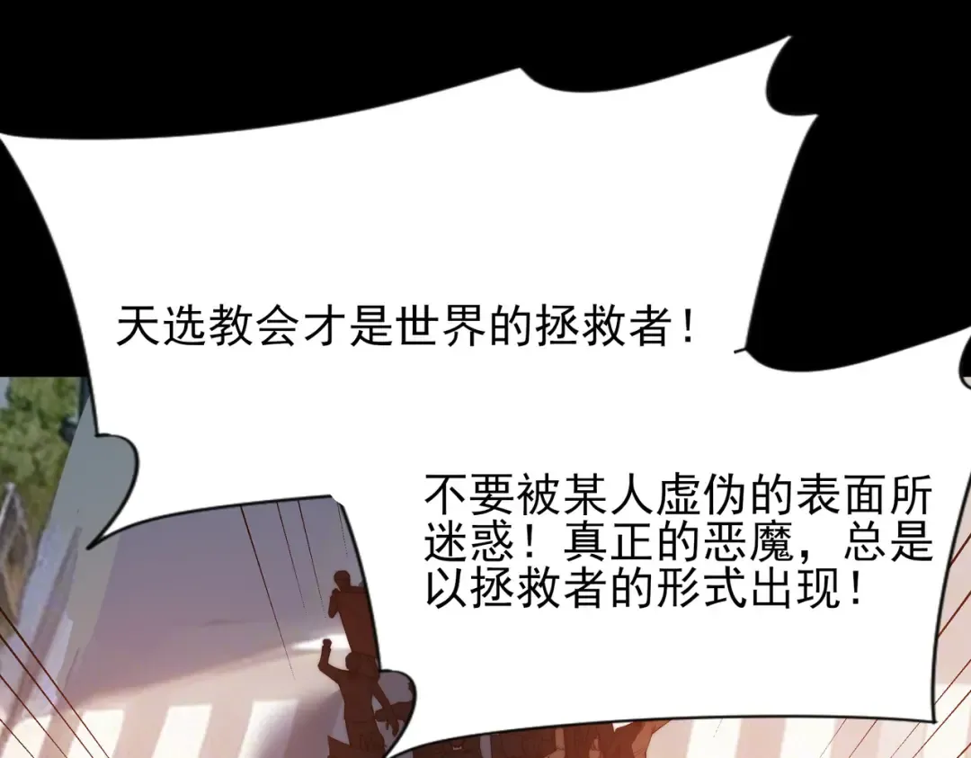 第66话：斗法，你不是人 第129页