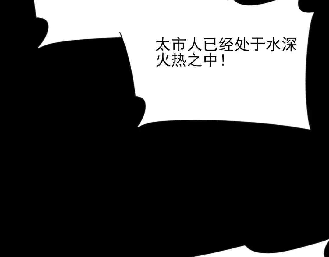 第66话：斗法，你不是人 第132页