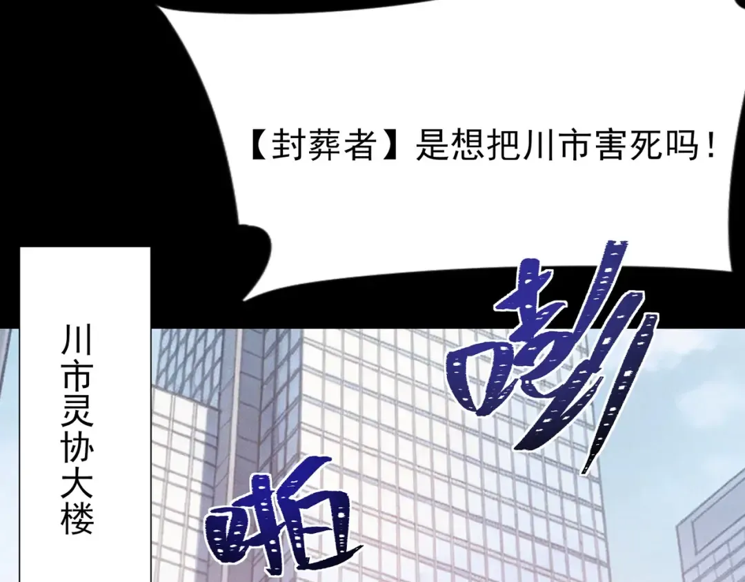 第66话：斗法，你不是人 第133页
