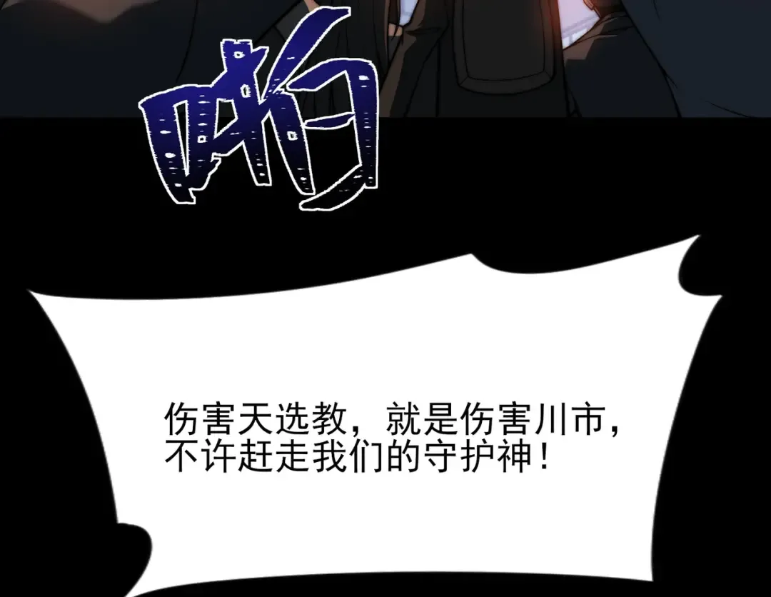第66话：斗法，你不是人 第135页
