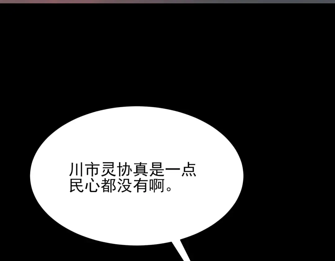 第66话：斗法，你不是人 第139页