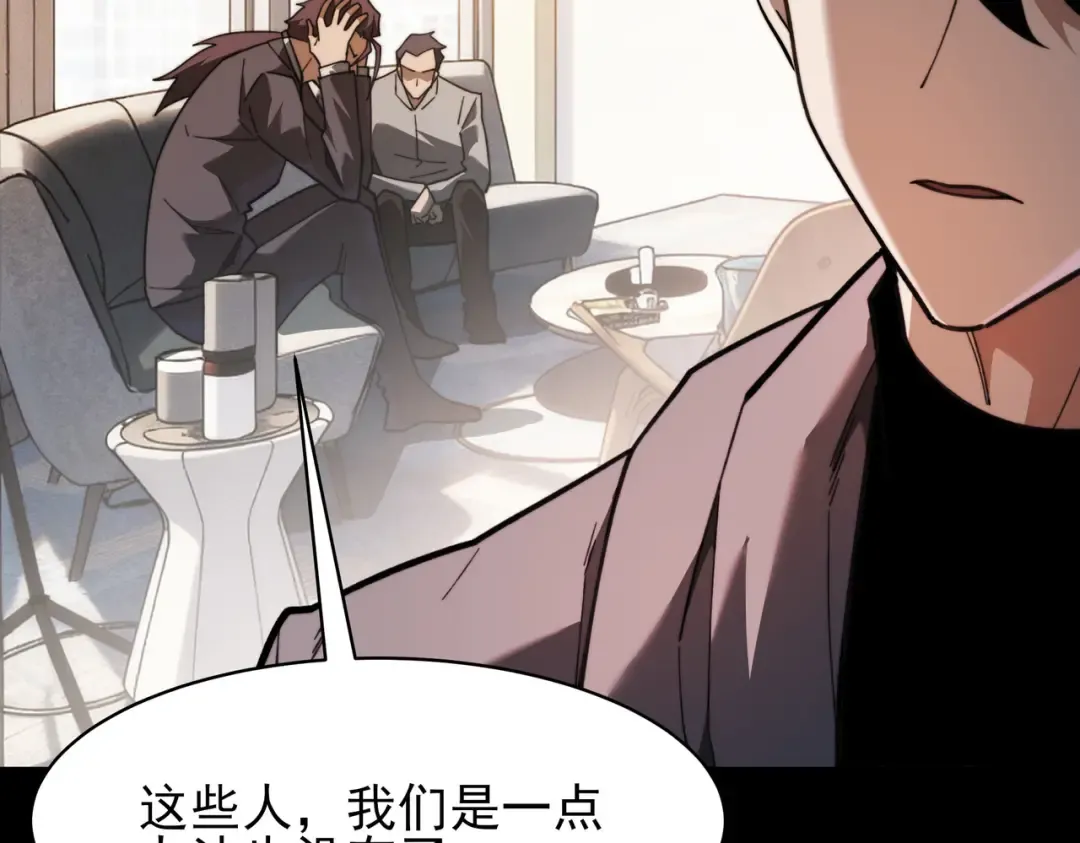 第66话：斗法，你不是人 第141页