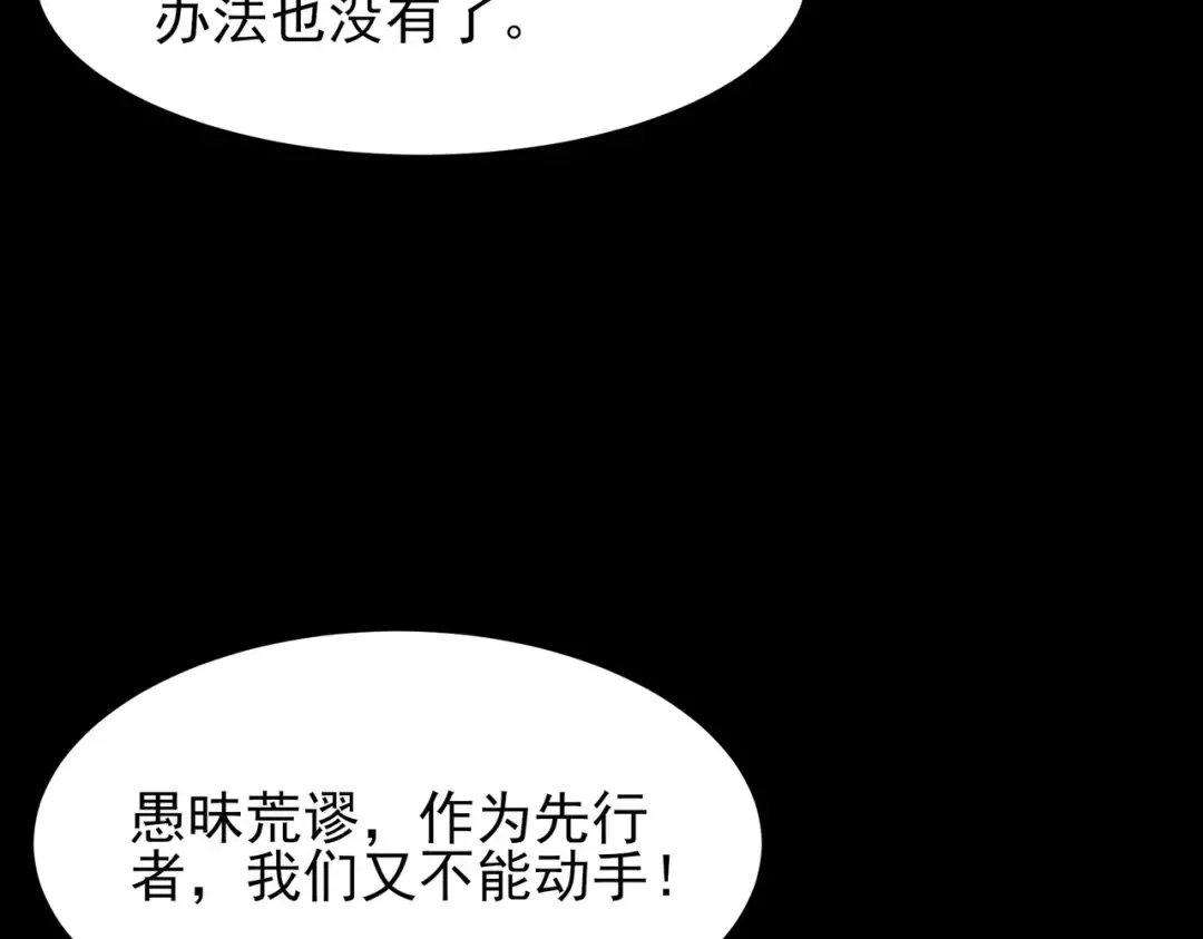 第66话：斗法，你不是人 第142页