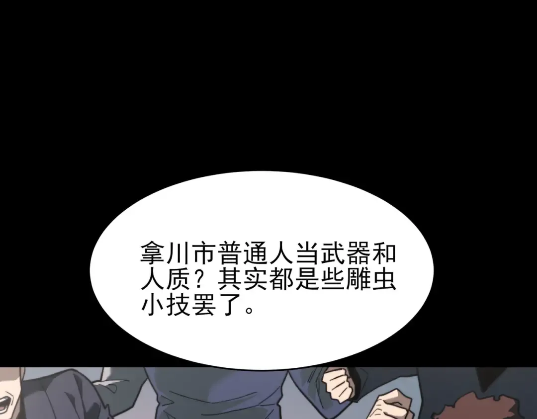 第66话：斗法，你不是人 第149页