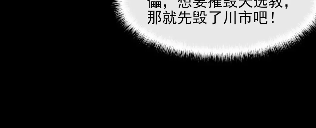 第66话：斗法，你不是人 第155页