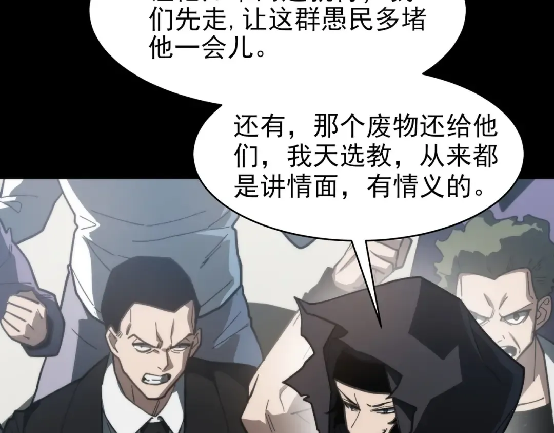 第66话：斗法，你不是人 第157页