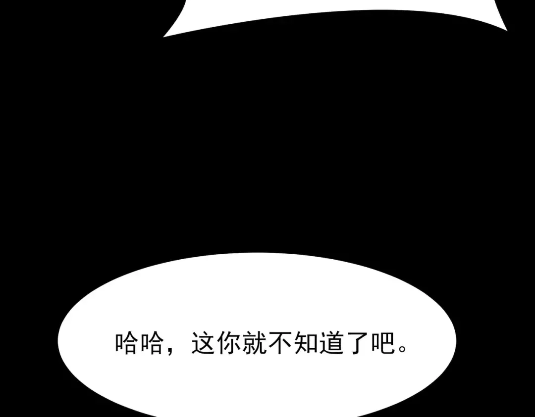 第66话：斗法，你不是人 第189页