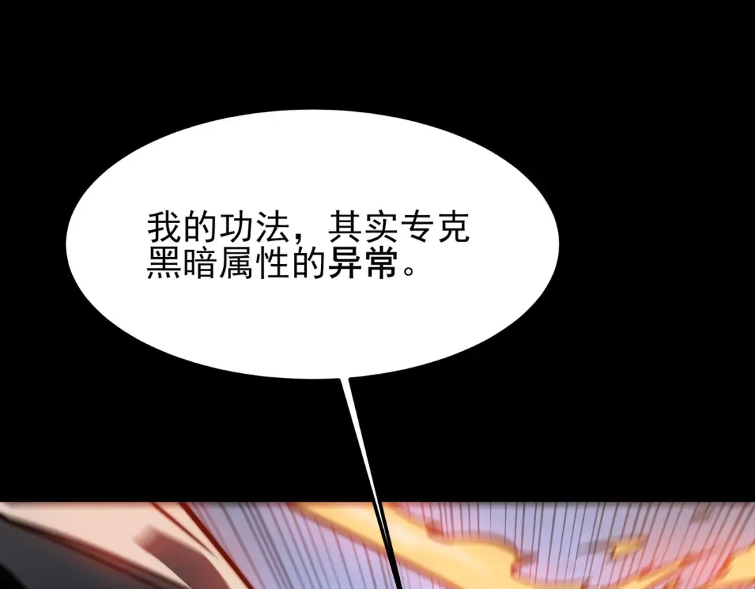 第66话：斗法，你不是人 第199页