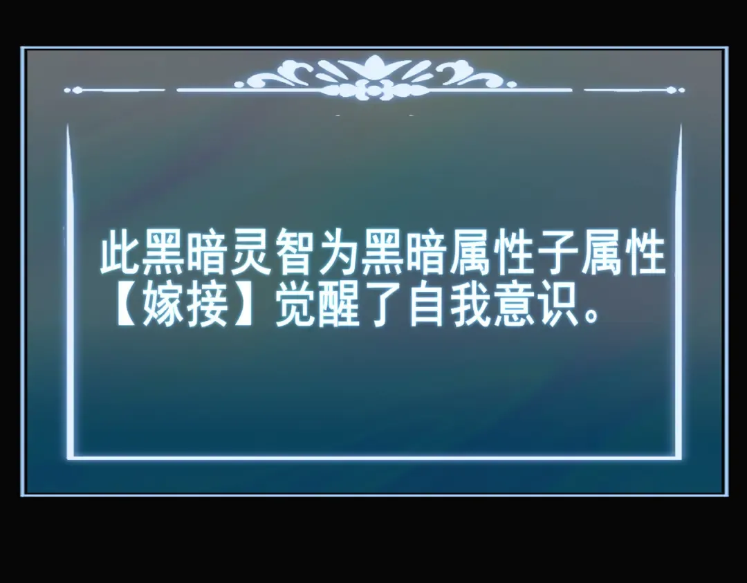 第67话：妄想，黑暗灵智 第17页