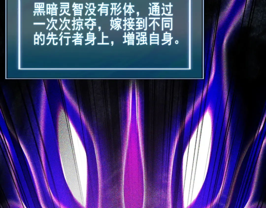 第67话：妄想，黑暗灵智 第19页