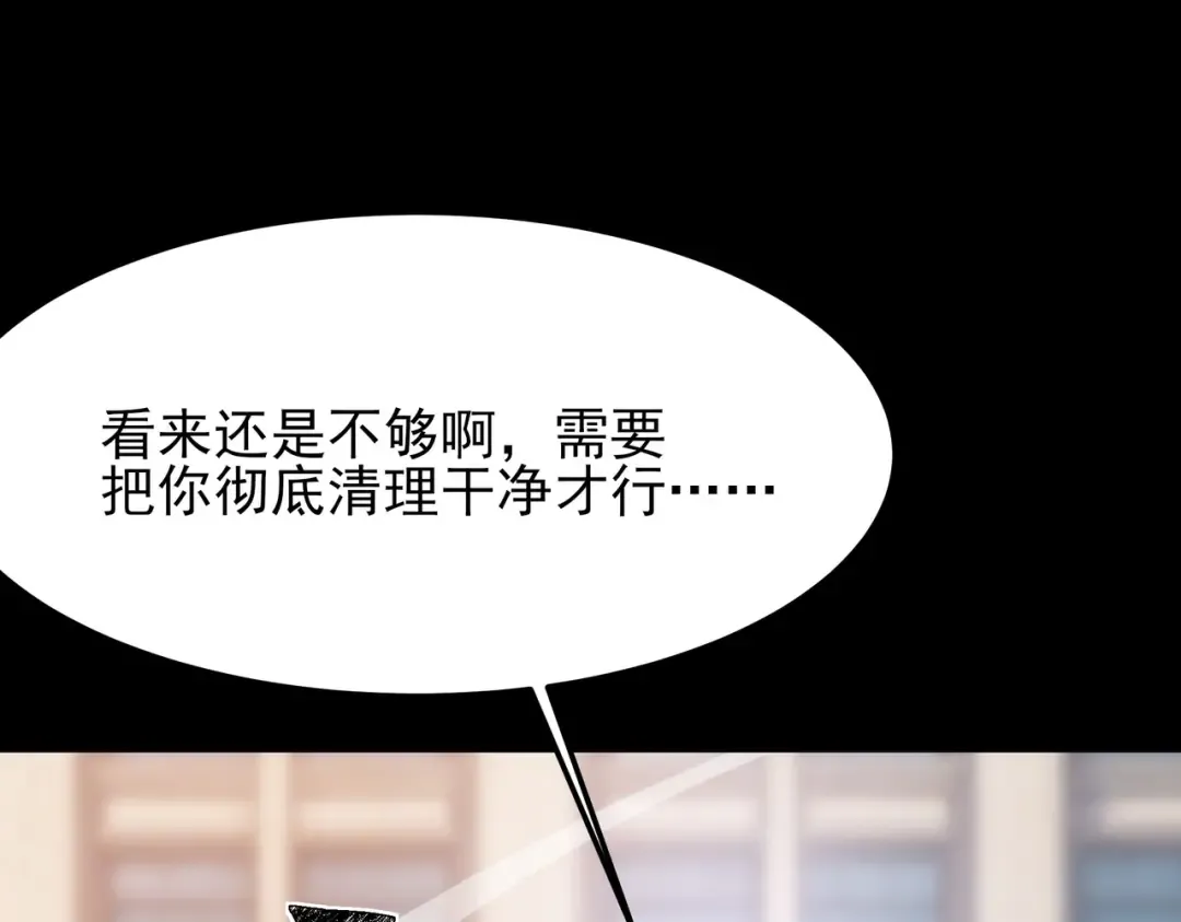 第67话：妄想，黑暗灵智 第68页