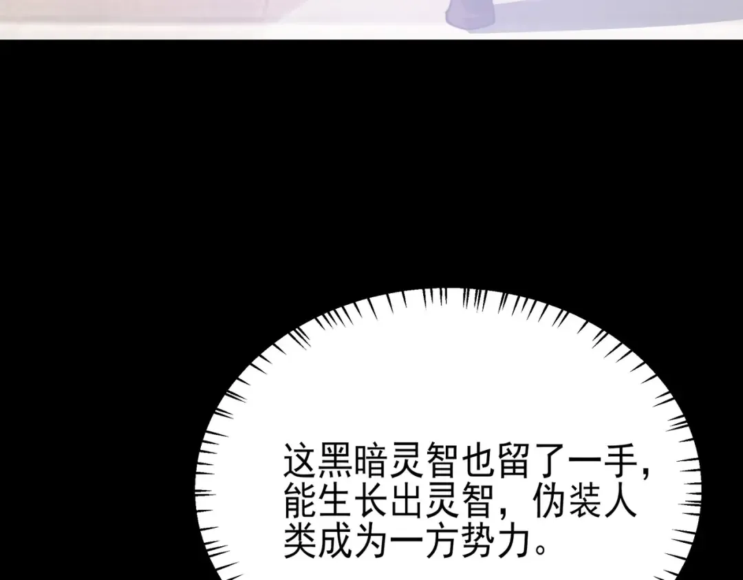第67话：妄想，黑暗灵智 第71页