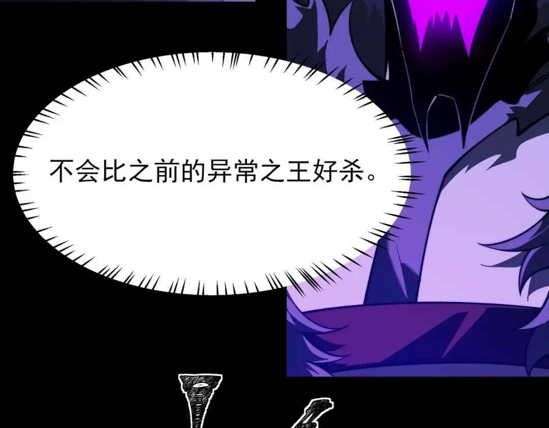第67话：妄想，黑暗灵智 第74页