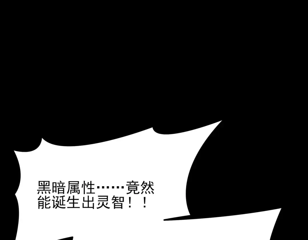 第67话：妄想，黑暗灵智 第79页