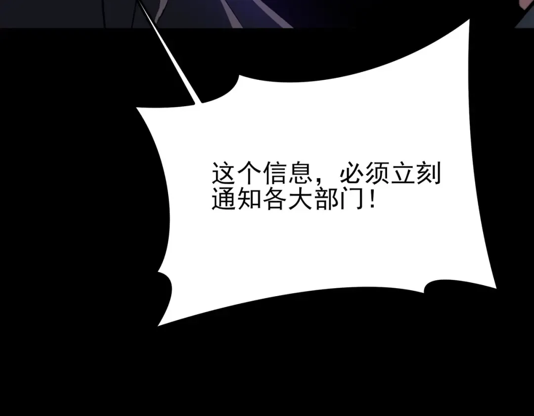 第67话：妄想，黑暗灵智 第82页