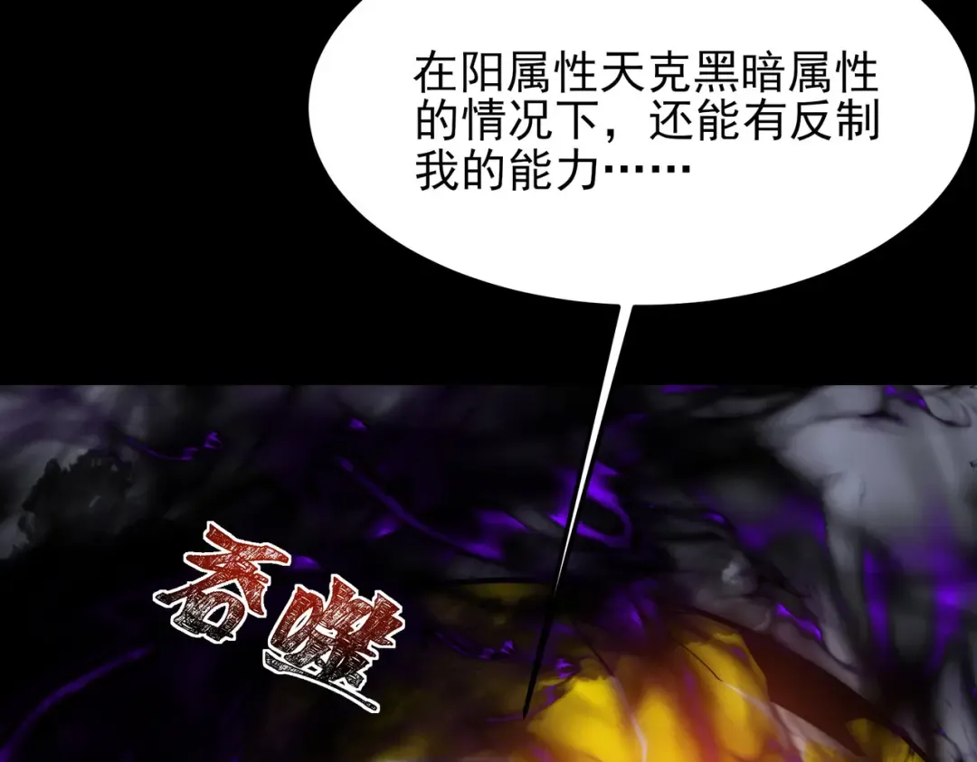 第67话：妄想，黑暗灵智 第105页