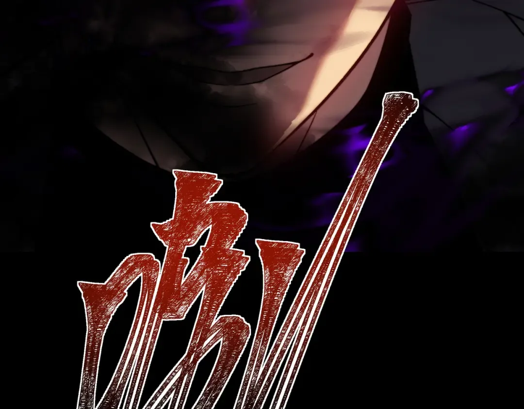 第67话：妄想，黑暗灵智 第110页