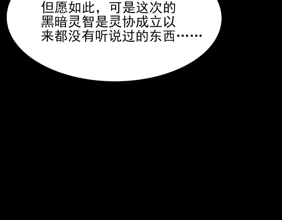 第67话：妄想，黑暗灵智 第124页
