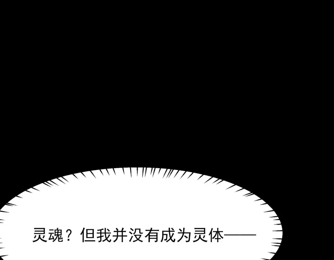 第67话：妄想，黑暗灵智 第146页