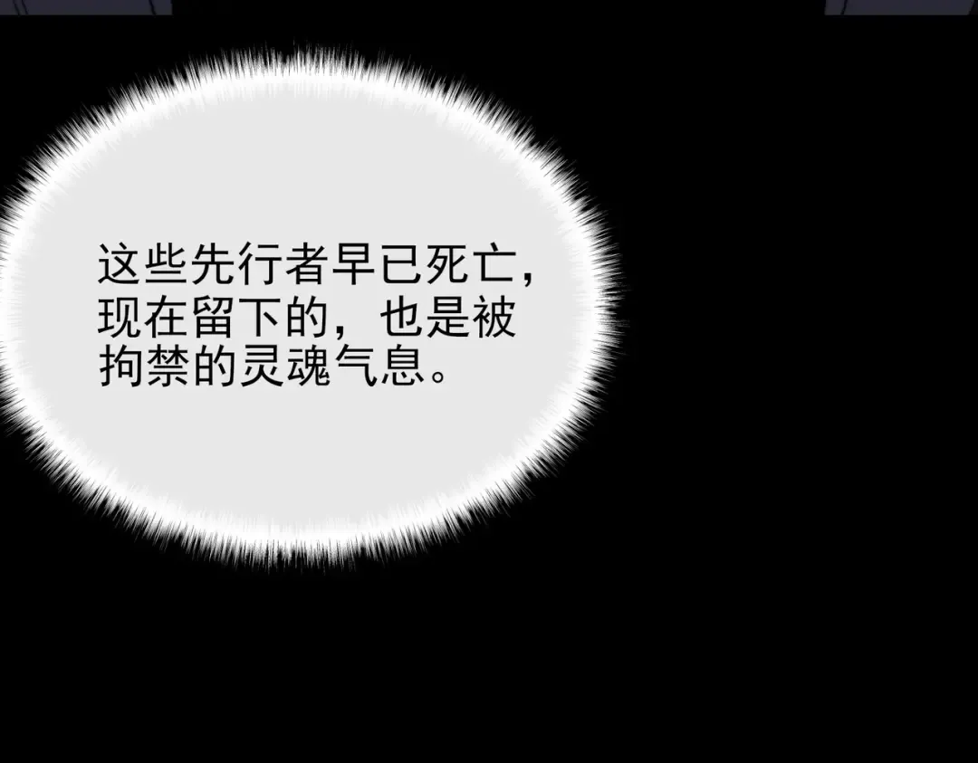 第67话：妄想，黑暗灵智 第173页