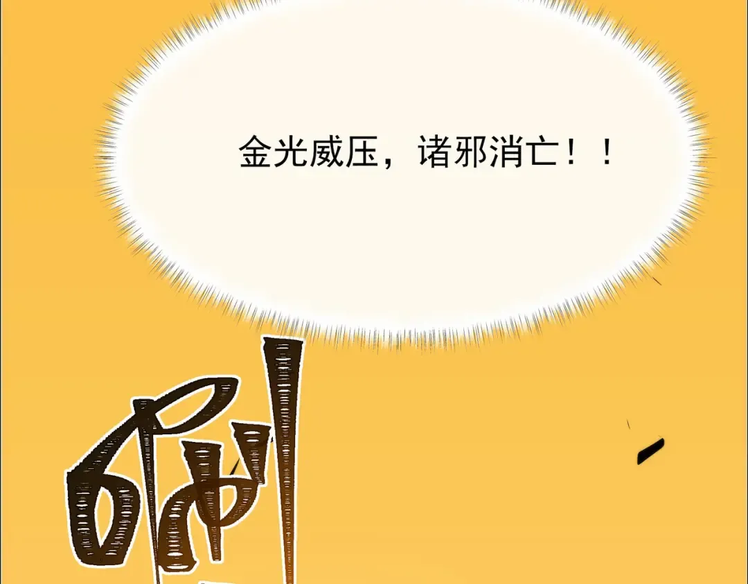 第68话：气机，福祸相依 第20页