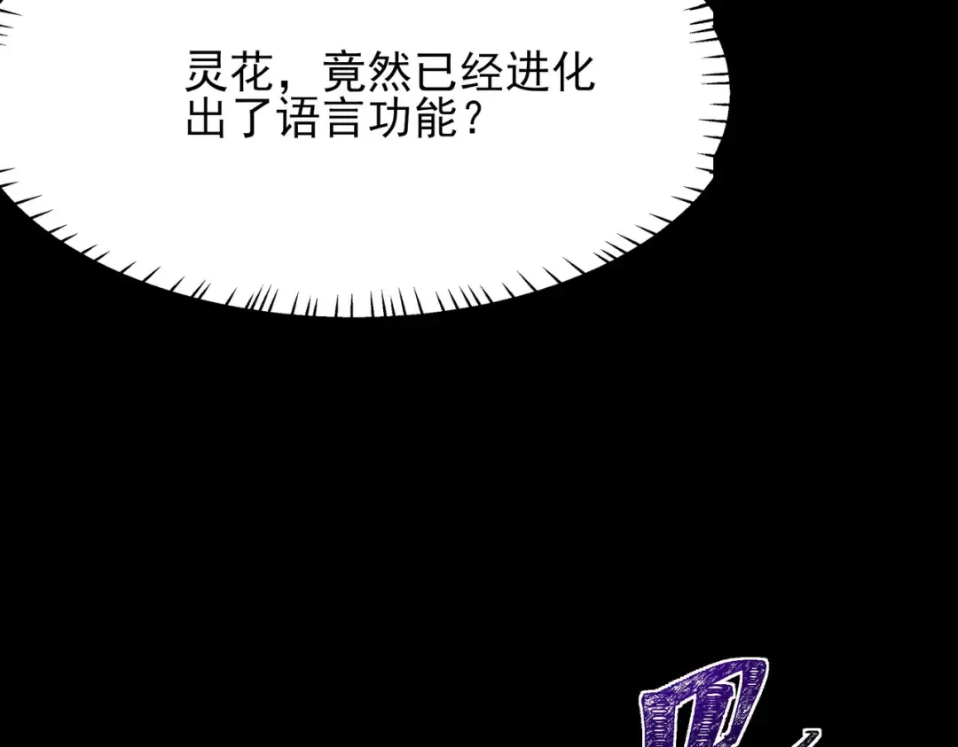 第68话：气机，福祸相依 第34页