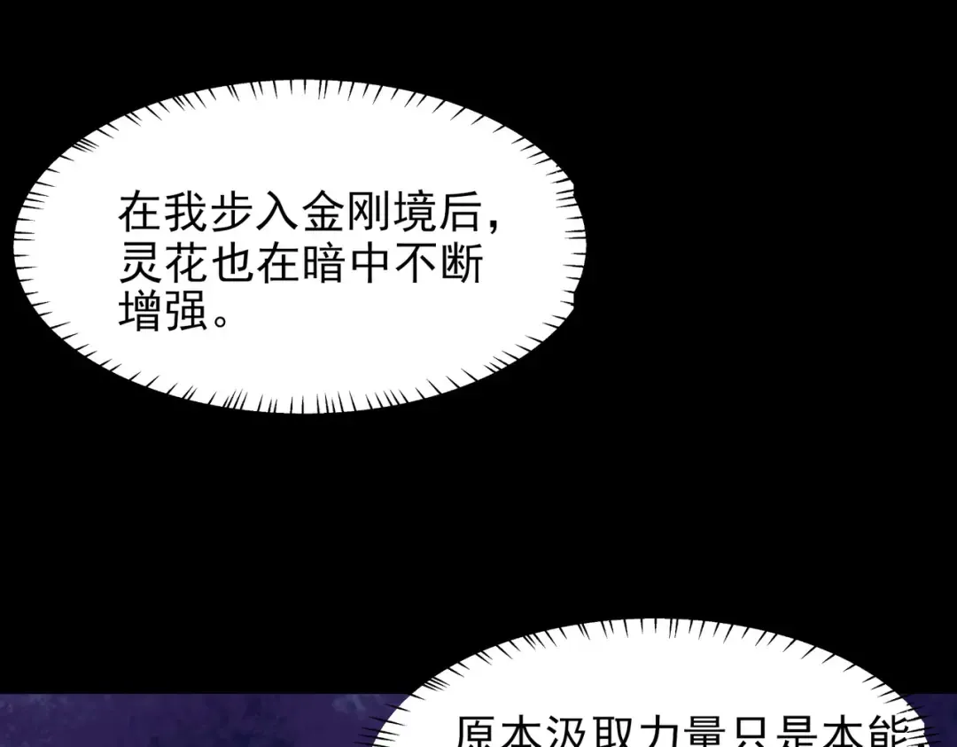 第68话：气机，福祸相依 第43页