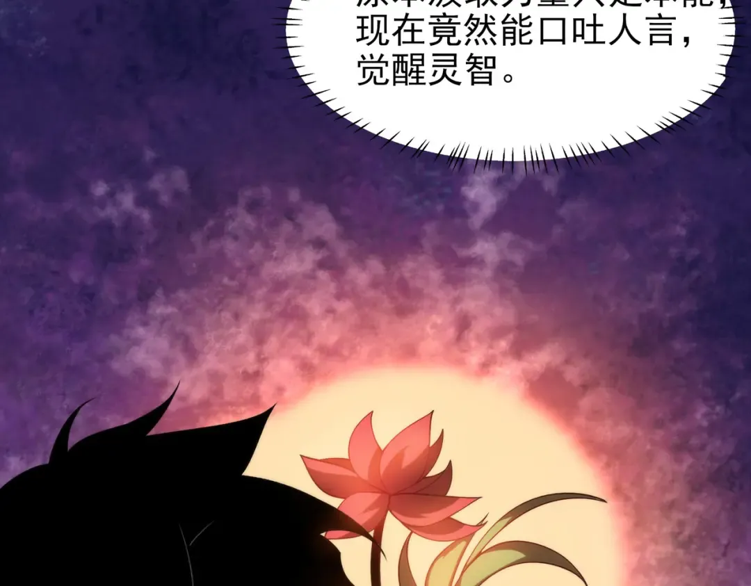 第68话：气机，福祸相依 第44页