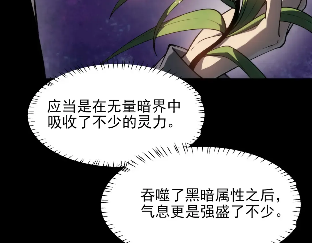 第68话：气机，福祸相依 第46页