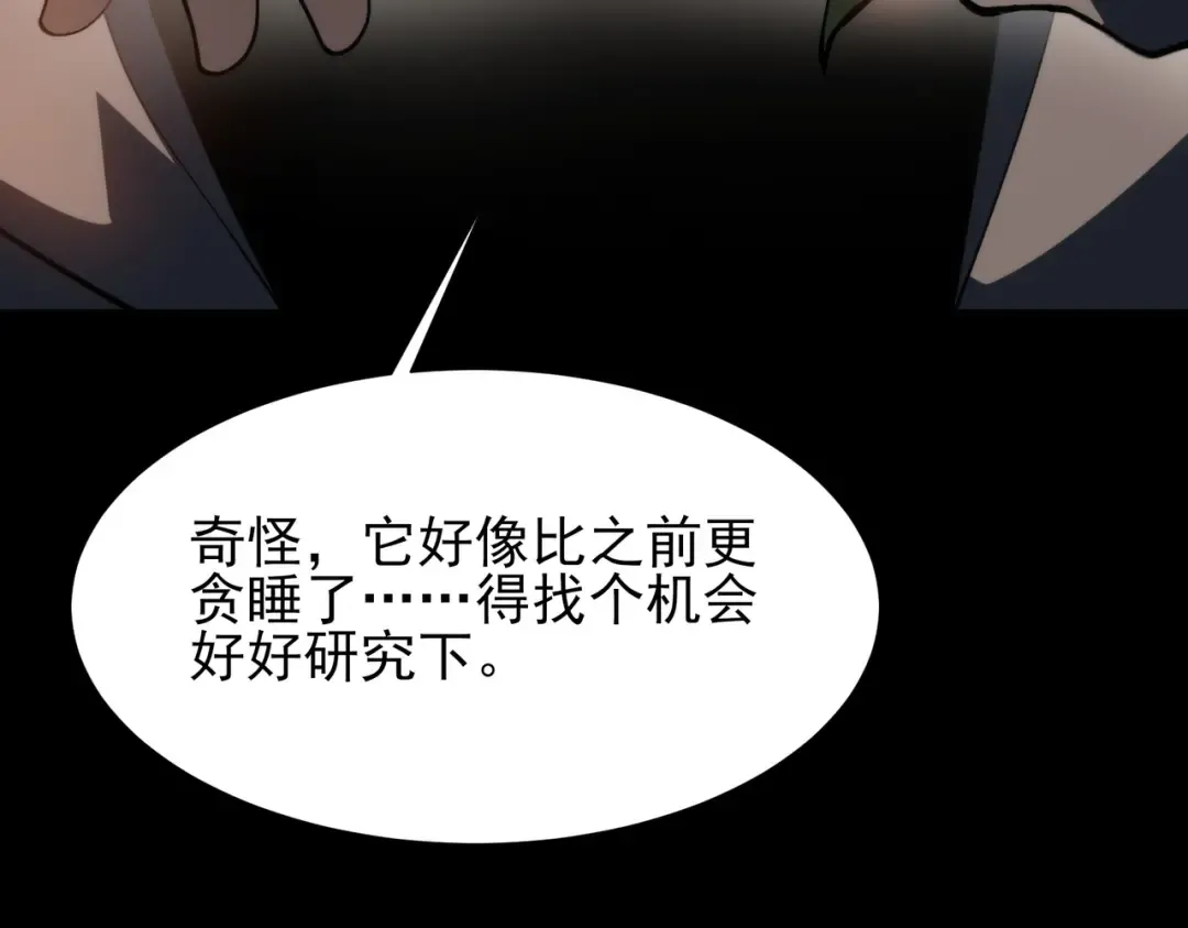 第68话：气机，福祸相依 第50页