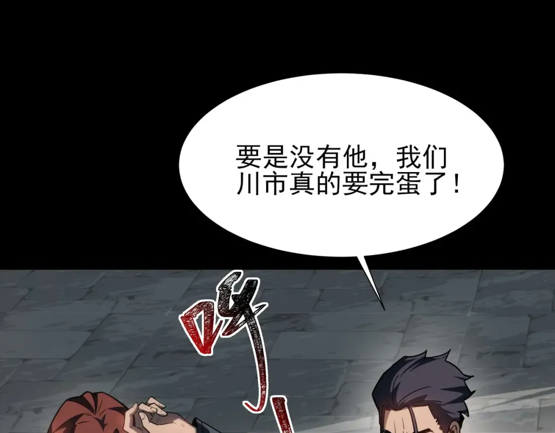 第68话：气机，福祸相依 第54页