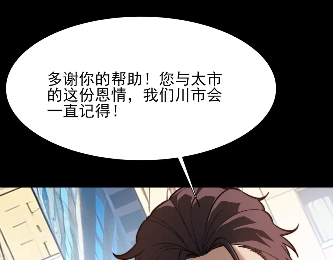 第68话：气机，福祸相依 第82页