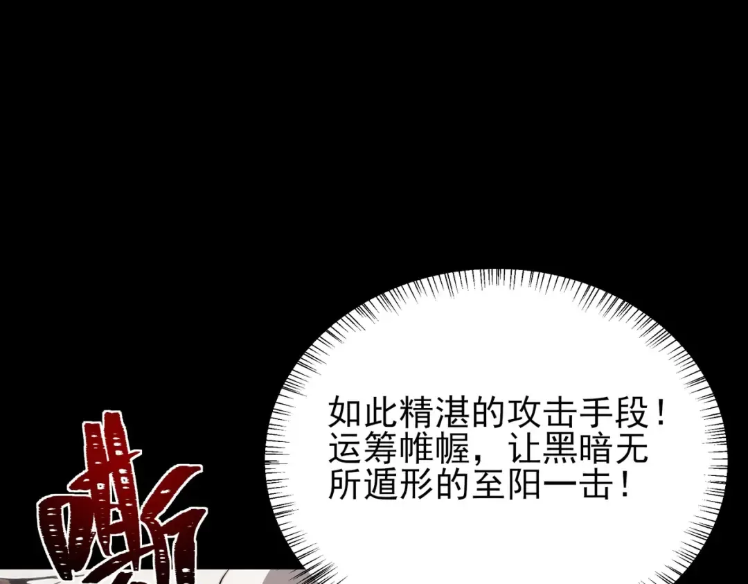 第68话：气机，福祸相依 第85页