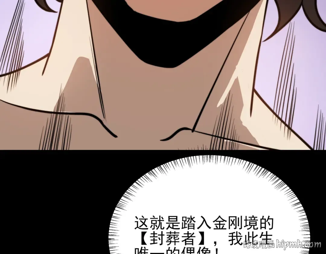 第68话：气机，福祸相依 第88页