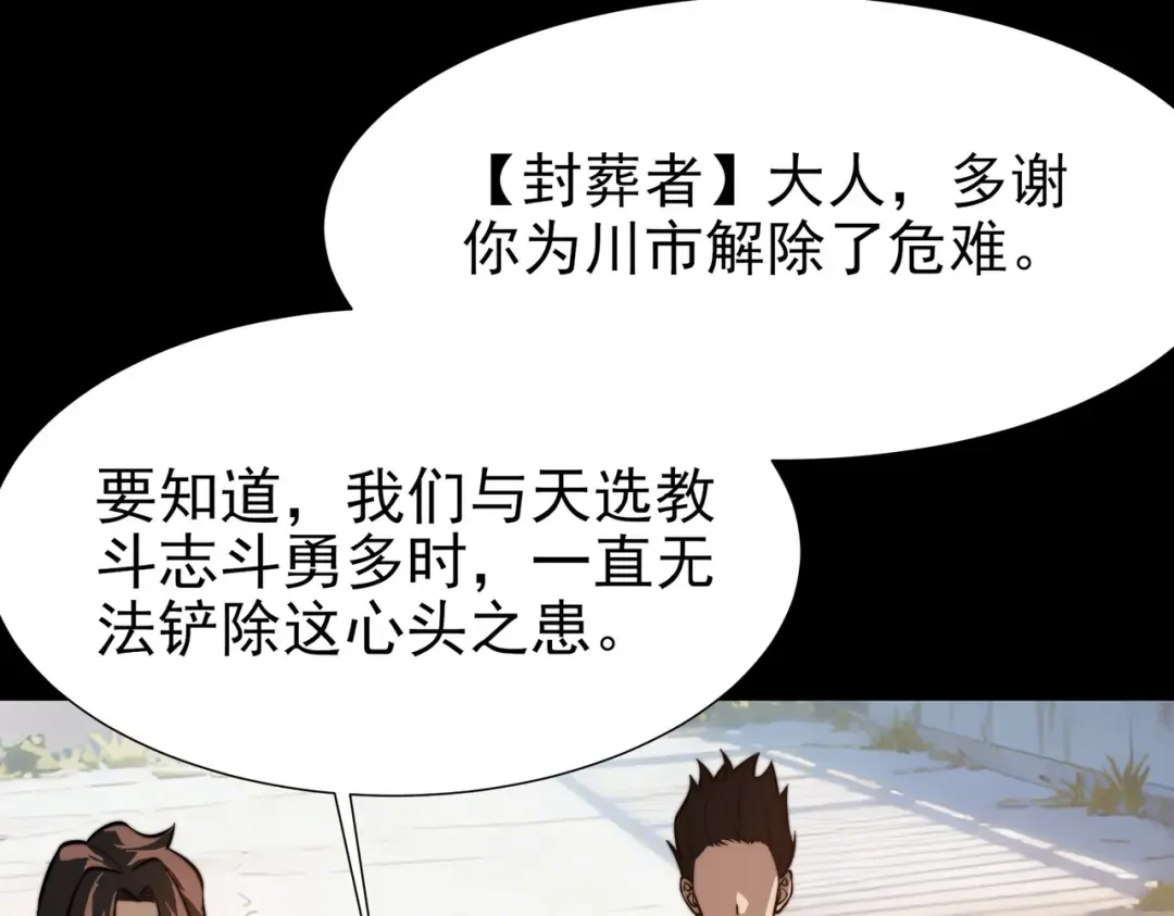 第68话：气机，福祸相依 第90页