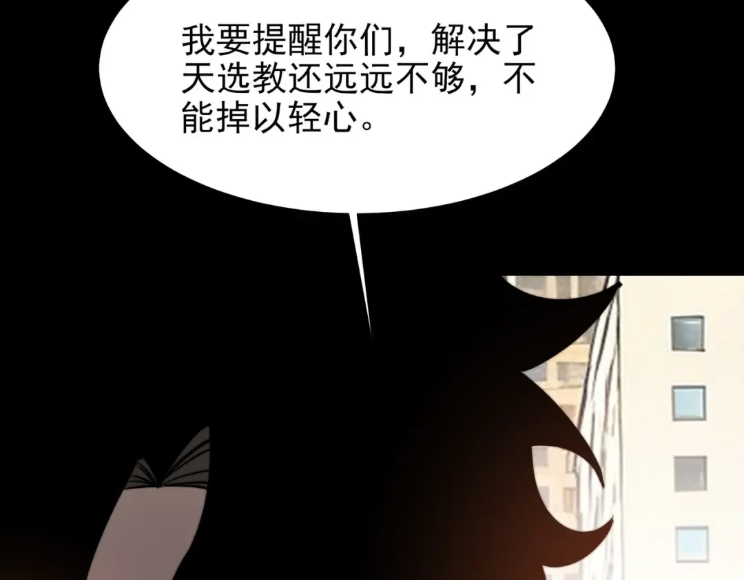 第68话：气机，福祸相依 第94页