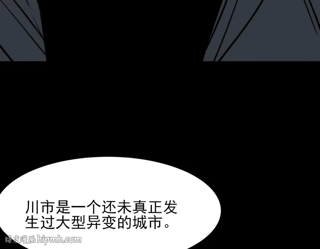 第68话：气机，福祸相依 第96页
