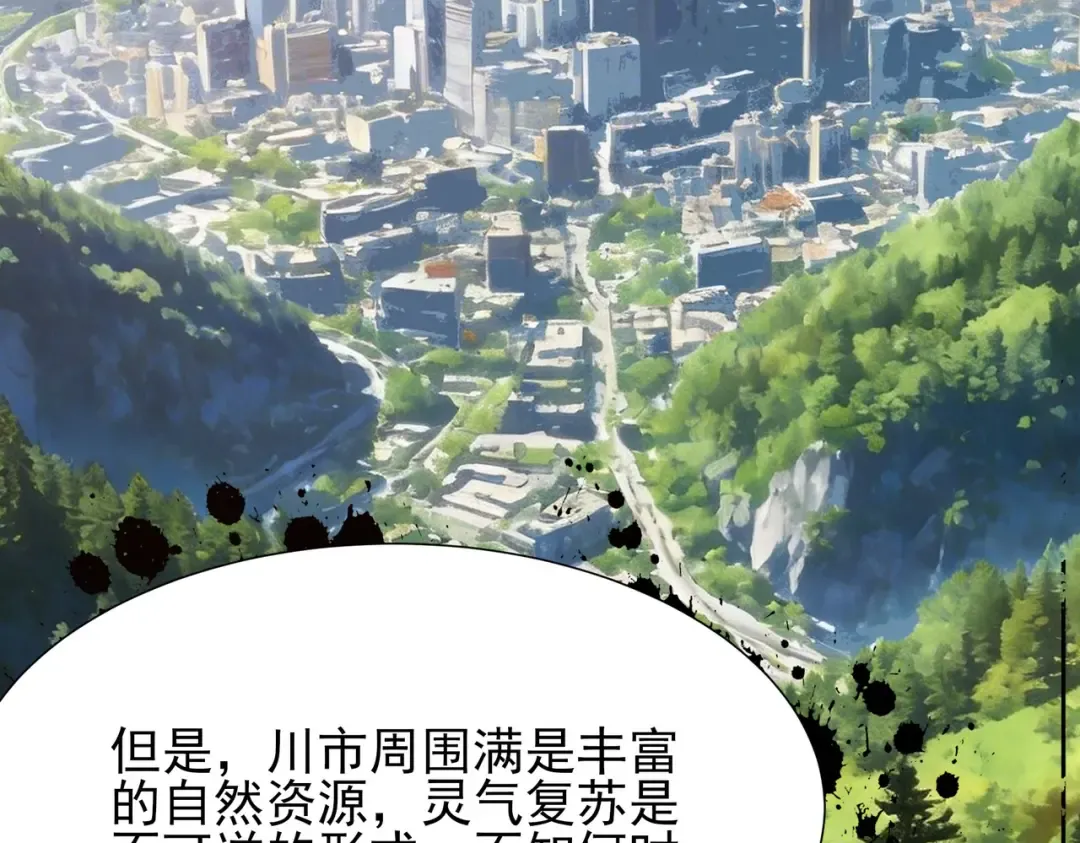 第68话：气机，福祸相依 第99页