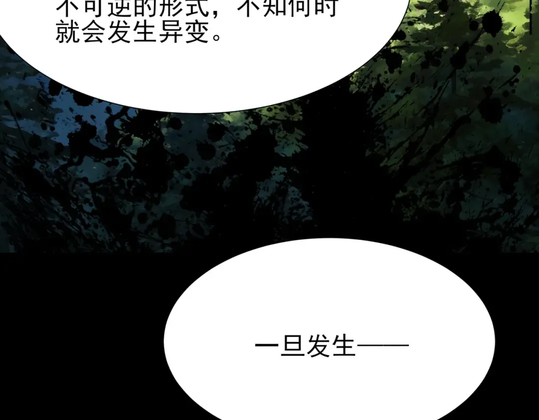 第68话：气机，福祸相依 第100页