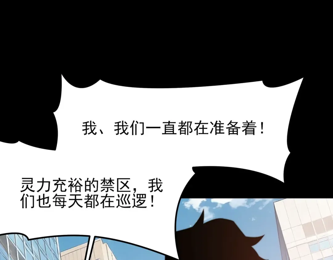 第68话：气机，福祸相依 第105页