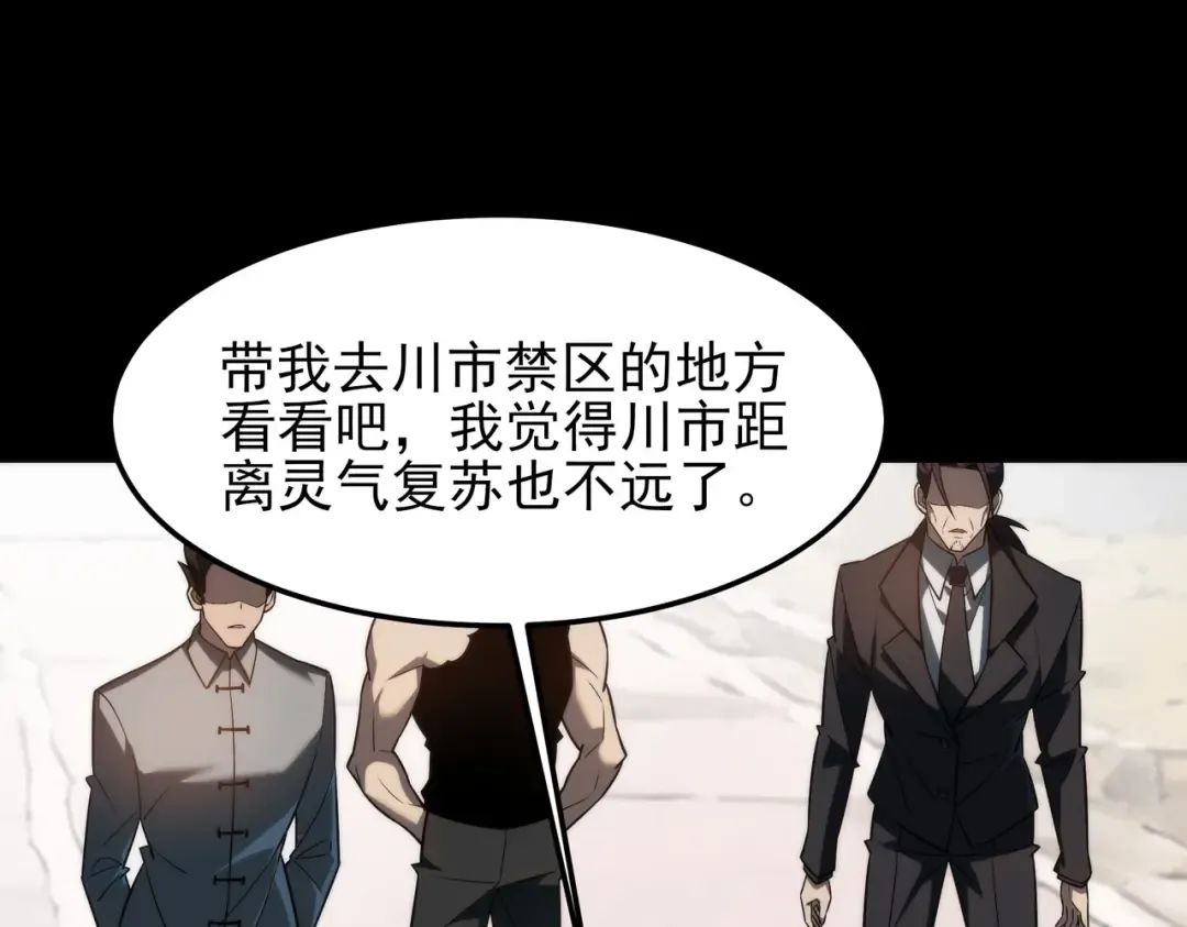 第68话：气机，福祸相依 第115页