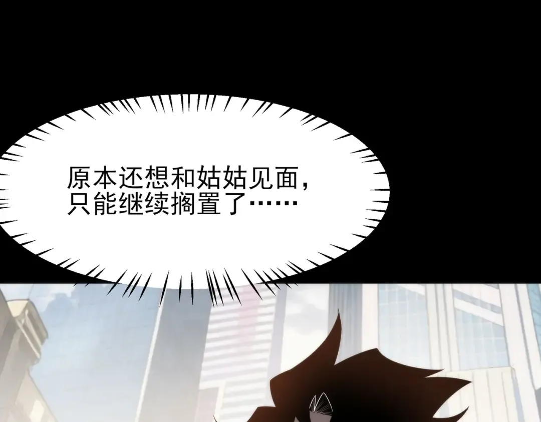 第68话：气机，福祸相依 第119页
