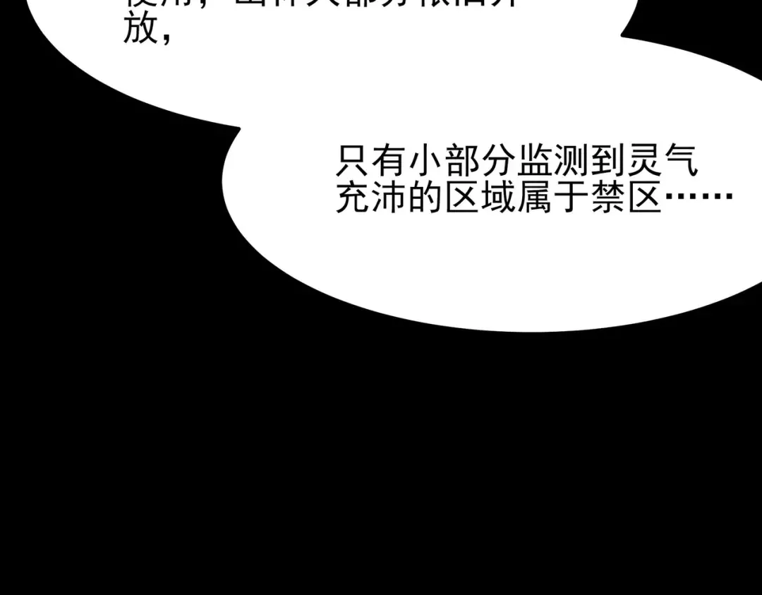 第68话：气机，福祸相依 第127页