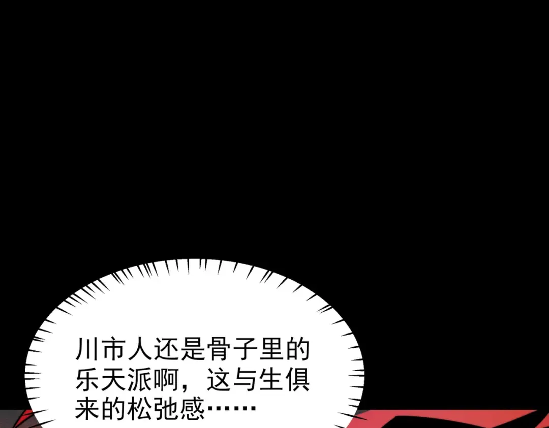 第68话：气机，福祸相依 第133页