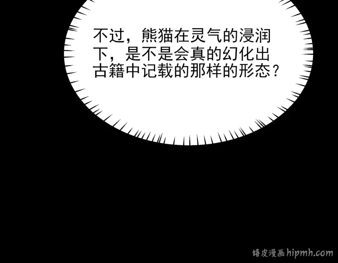 第68话：气机，福祸相依 第136页
