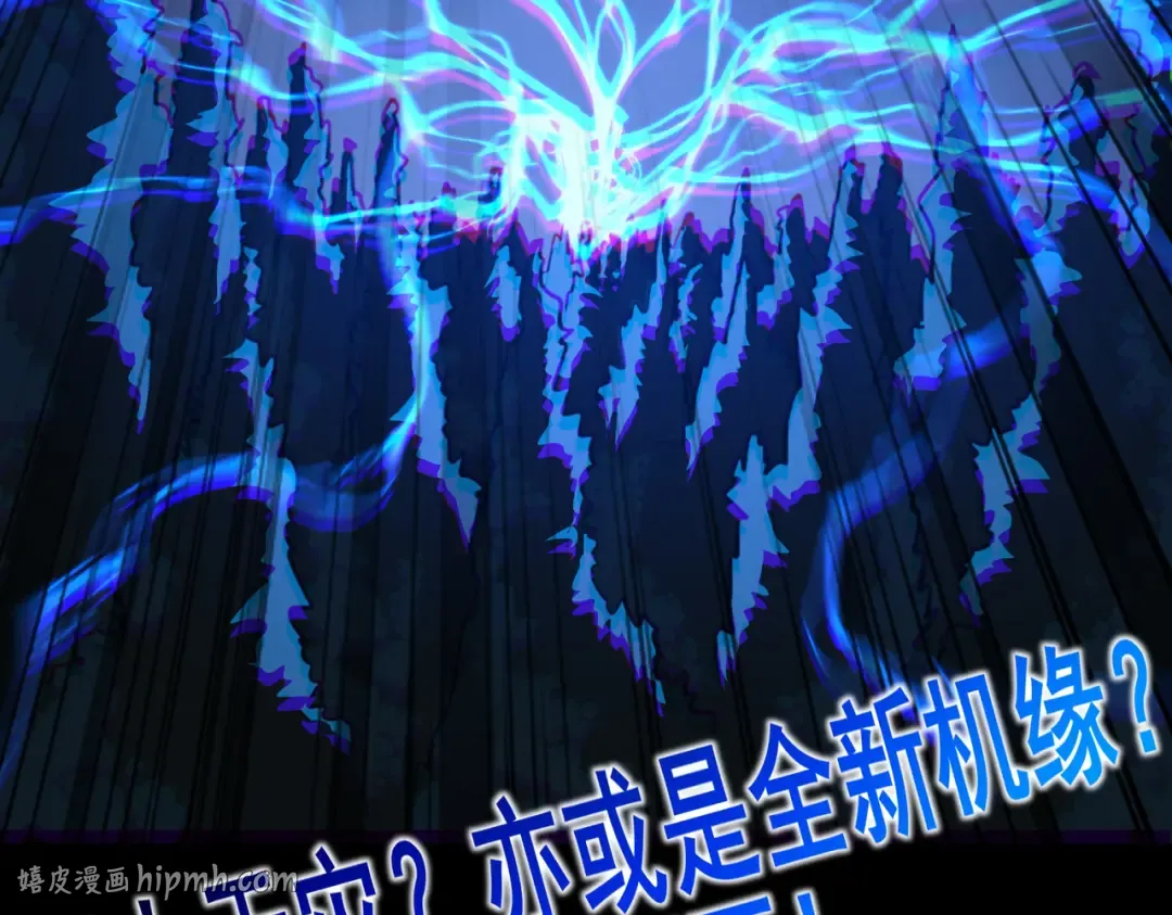 第68话：气机，福祸相依 第208页