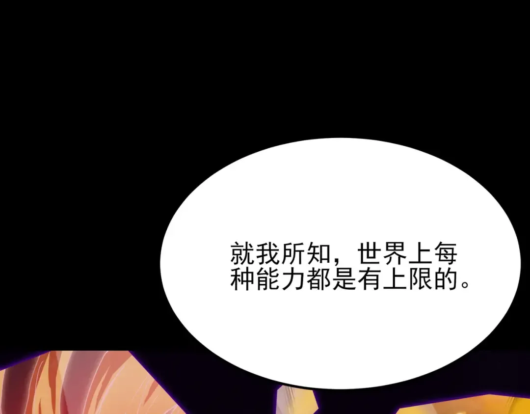 第69话：王座，万中无一 第26页