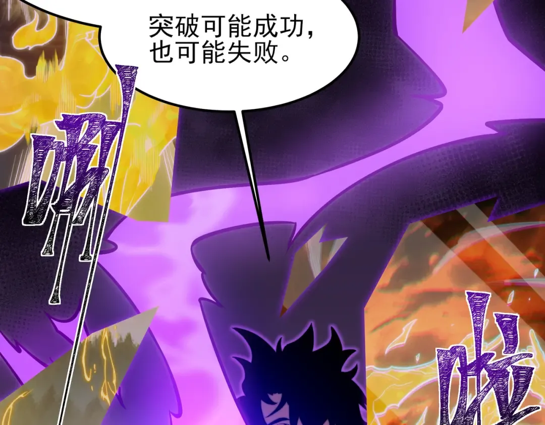 第69话：王座，万中无一 第28页