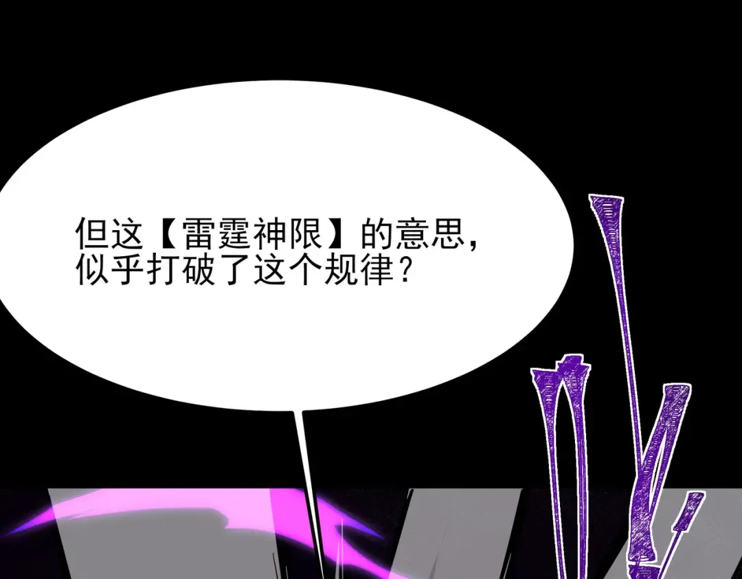 第69话：王座，万中无一 第34页