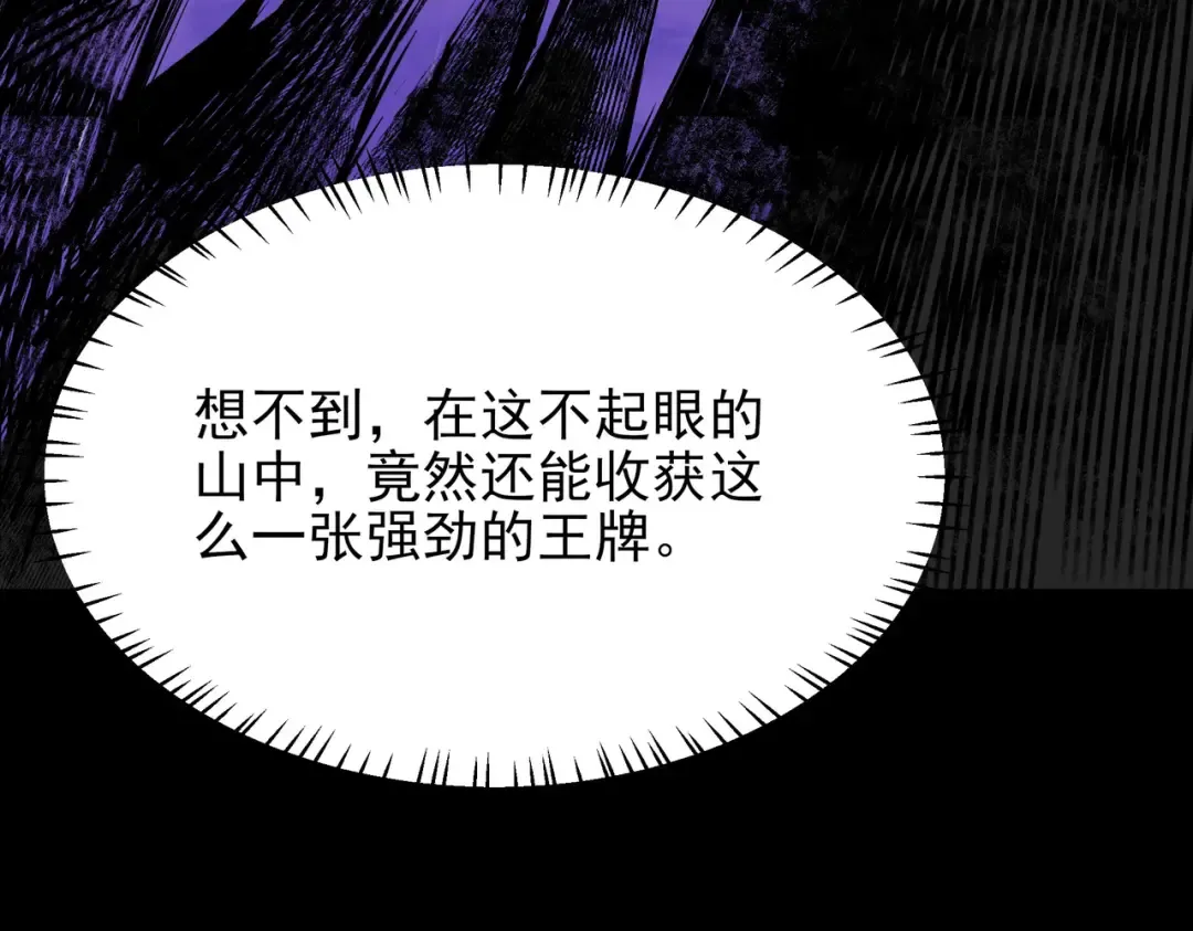 第69话：王座，万中无一 第42页